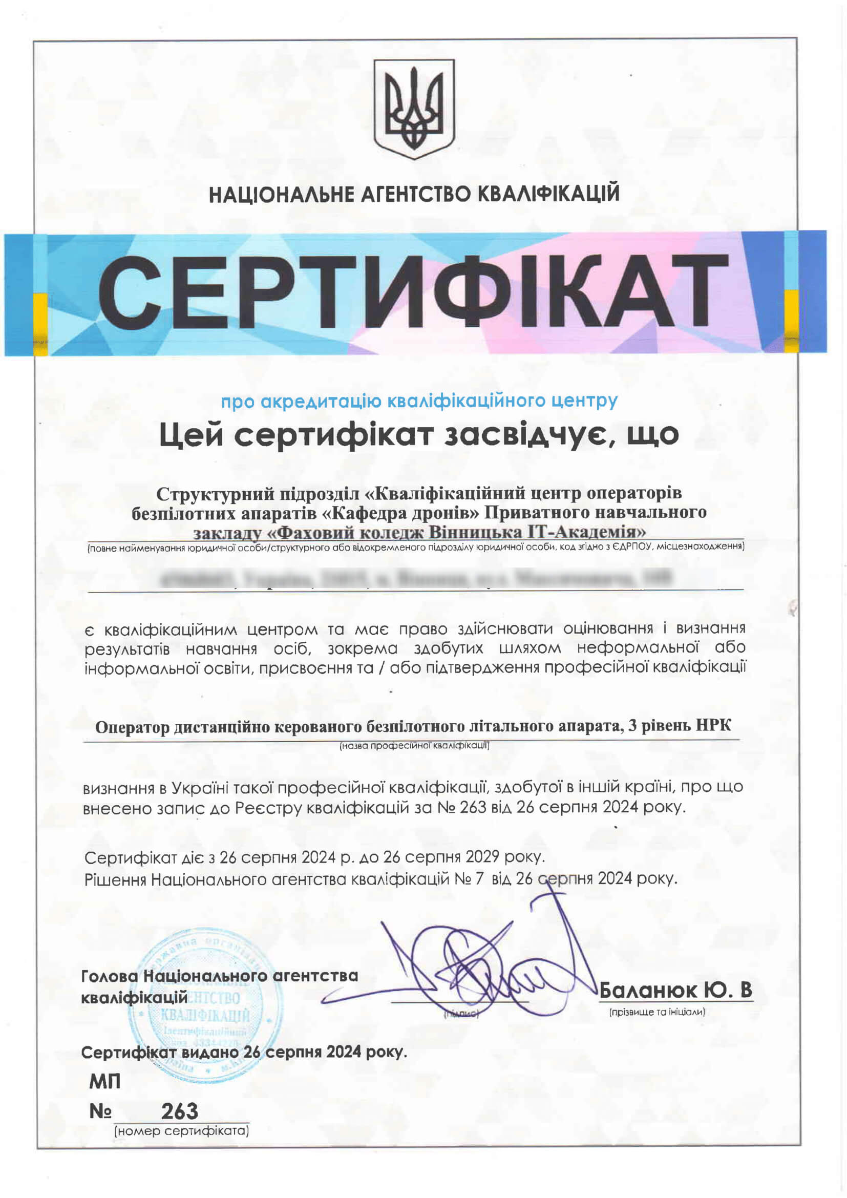 Сертифікат Кафедри дронів — Вінницька ІТ-Академія