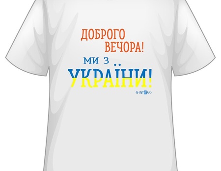 Доброго вечора! Ми з України! 2